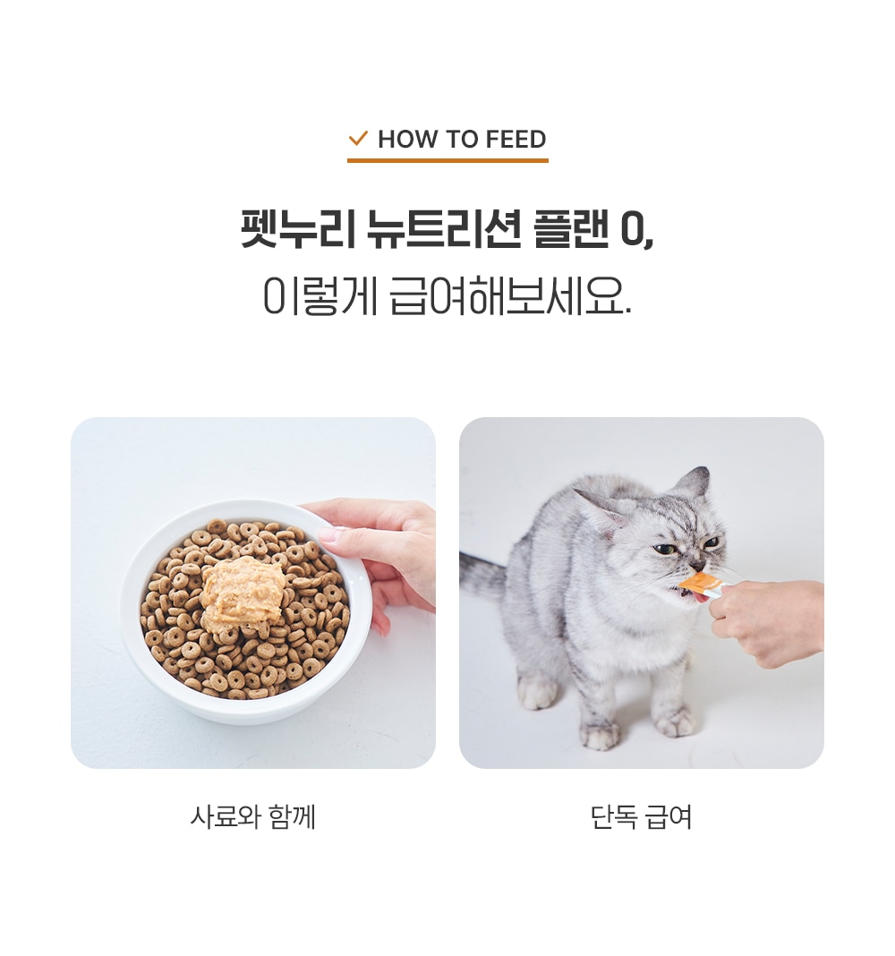 고양이 사료·간식 > 펫누리 뉴트리션플랜O 고양이 구강 영양제 치아 이빨 케어 구내염 치석 츄르 스틱 | 오늘의집 쇼핑