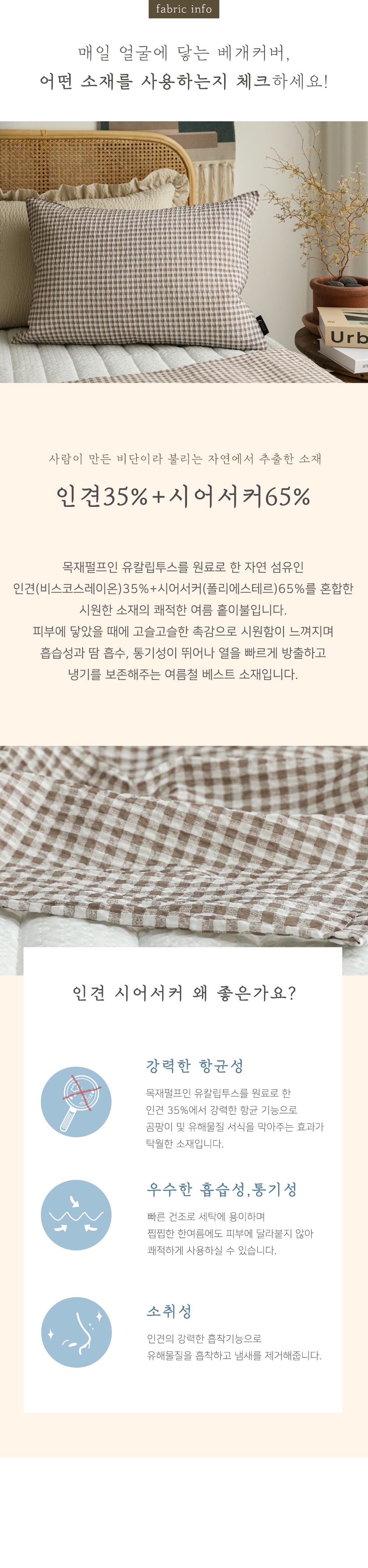 항균 썸머체크 인견 시어서커 여름 베개커버(50x70)-6color 상세 이미지 2