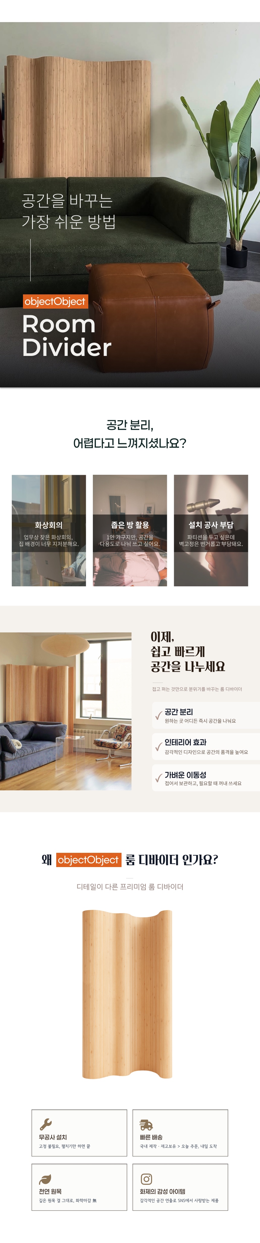 인테리어파티션 > 우드 룸 디바이더 / 공간분리 가벽 파티션 스크린 | 오늘의집 쇼핑