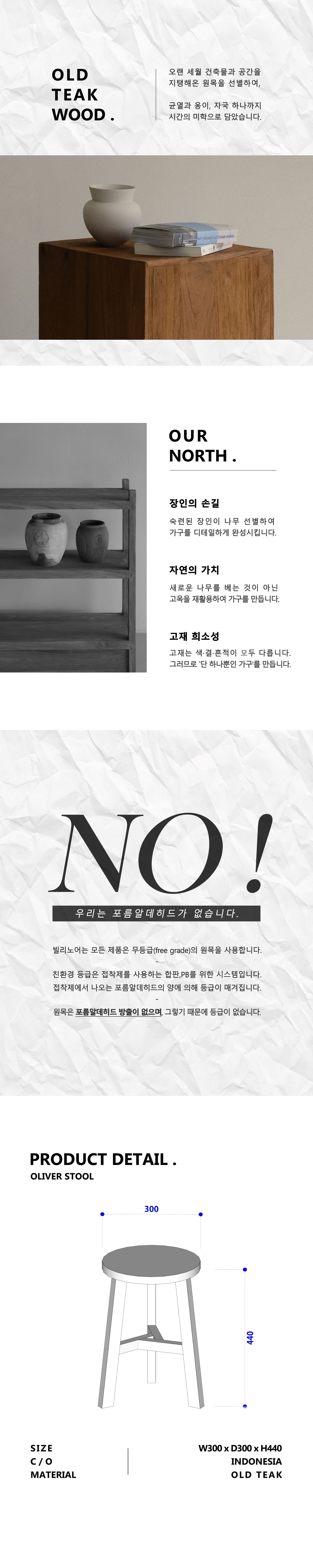 스툴·벤치 > Oliver Stool - 올리버 티크 우드 고재 스툴 의자 체어 | 오늘의집 쇼핑