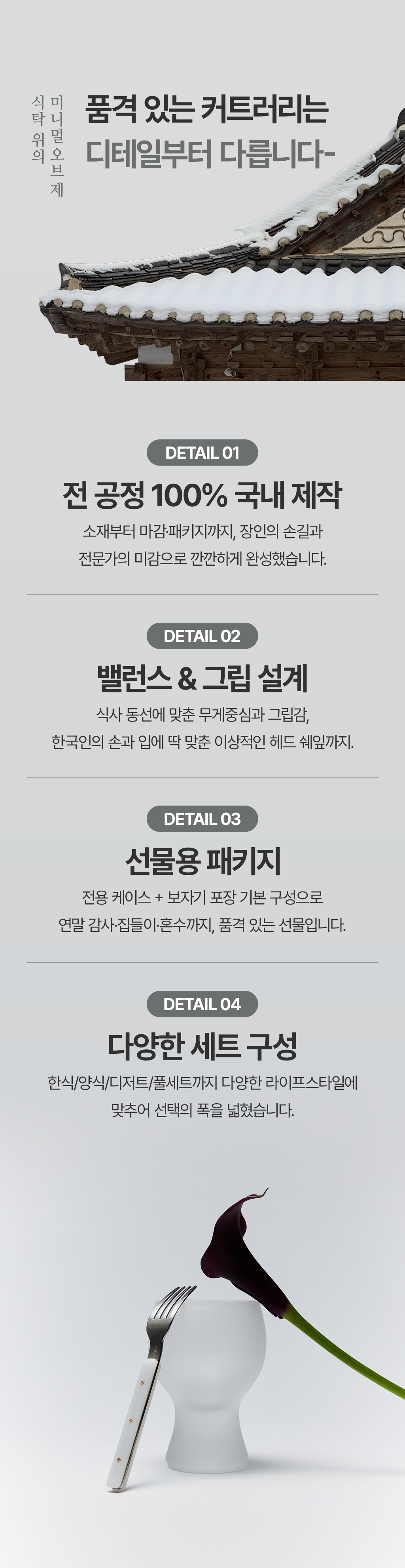 수저·커트러리세트 > [오늘의집 단독] 에이블비 설백 반투명 304 한식 수저 세트 신혼집 집들이 선물 | 오늘의집 쇼핑