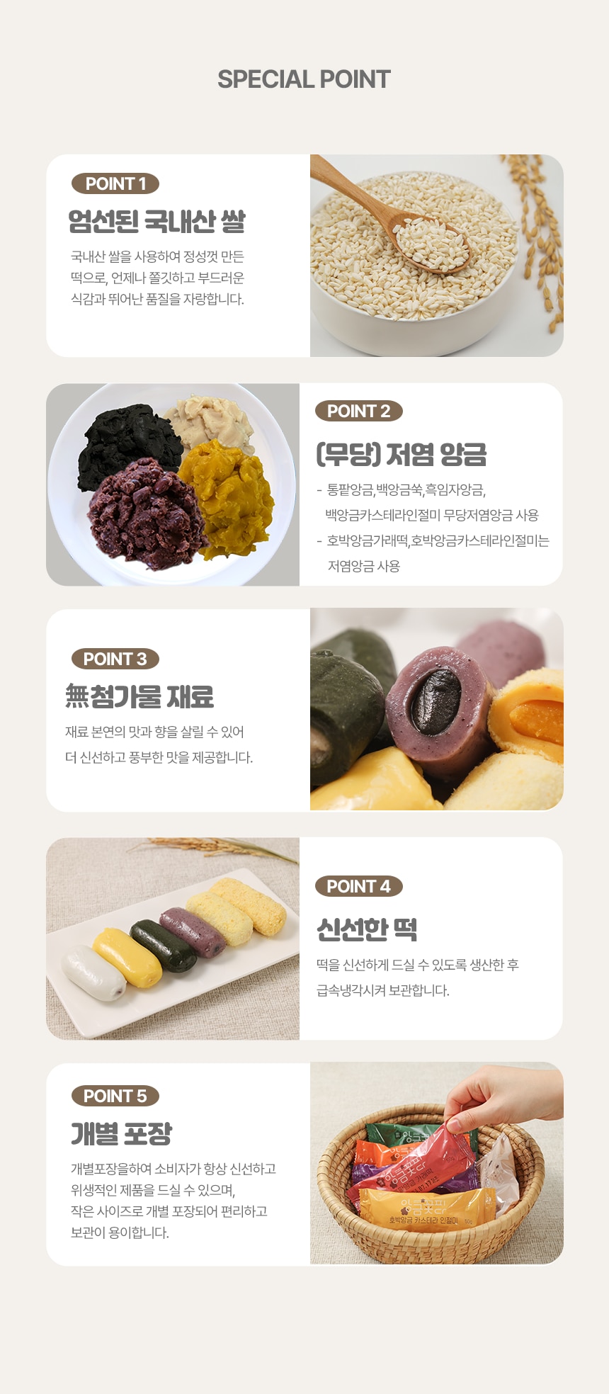 떡·전통간식 > 단미정 무당 저염 쑥 통팥 앙금 가래떡 모듬 6종 개별포장 앙금 가래떡 (50g 10개) | 오늘의집 쇼핑