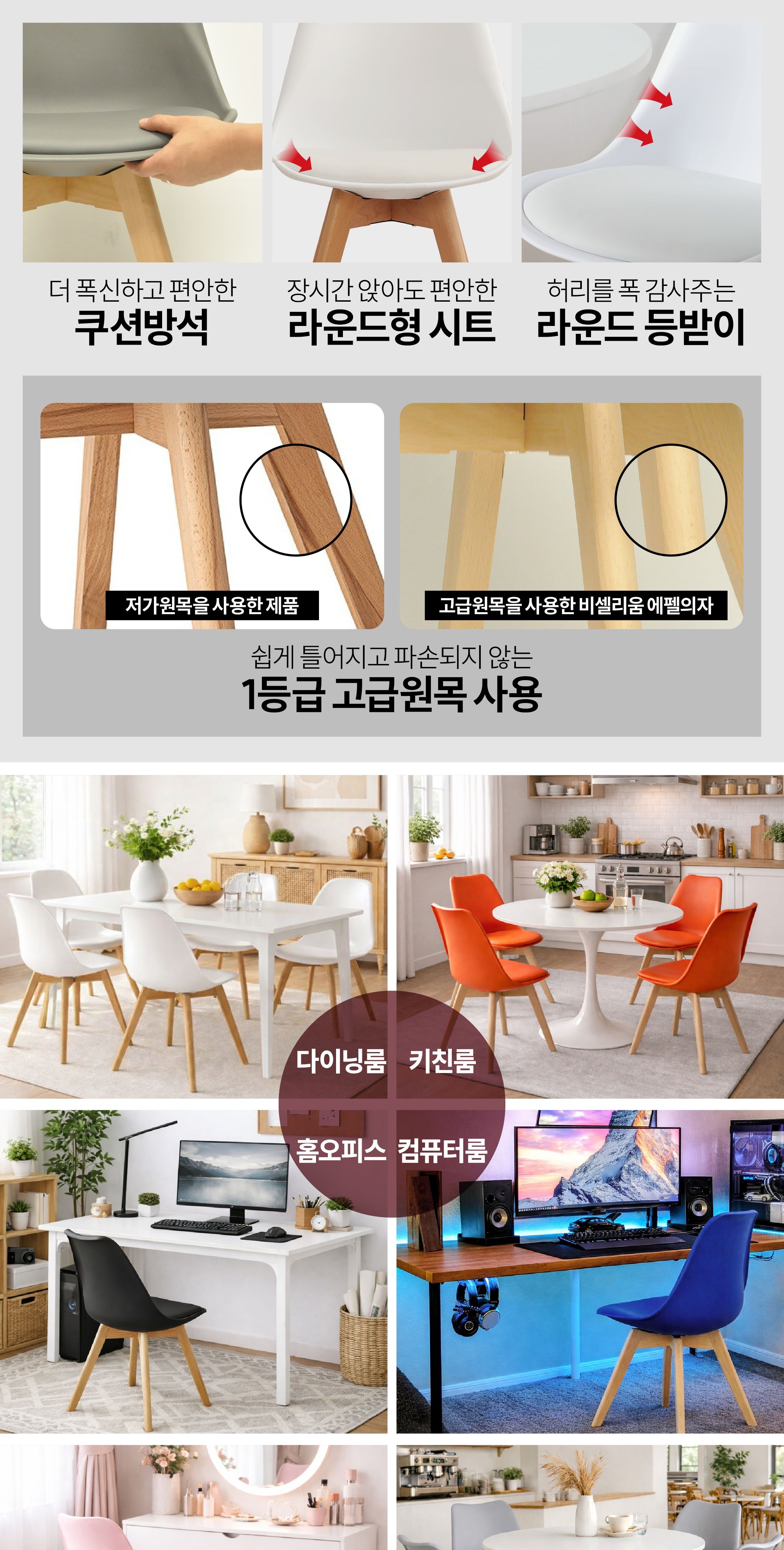 인테리어의자 > 프리미엄 에펠 원목 체어 인테리어 플라스틱 카페 편한 다이닝 체어 9color | 오늘의집 쇼핑