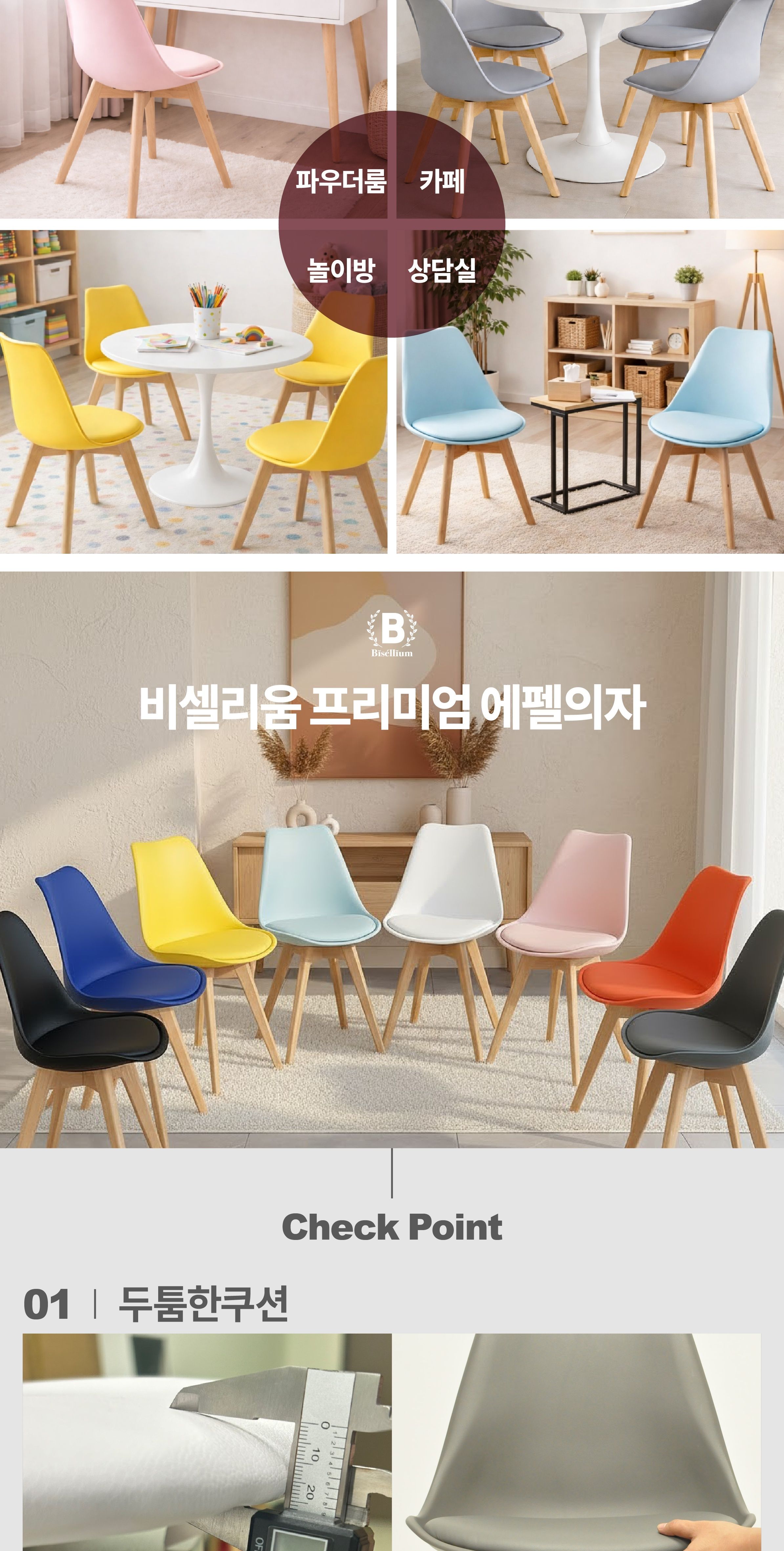 인테리어의자 > 프리미엄 에펠 원목 체어 인테리어 플라스틱 카페 편한 다이닝 체어 9color | 오늘의집 쇼핑