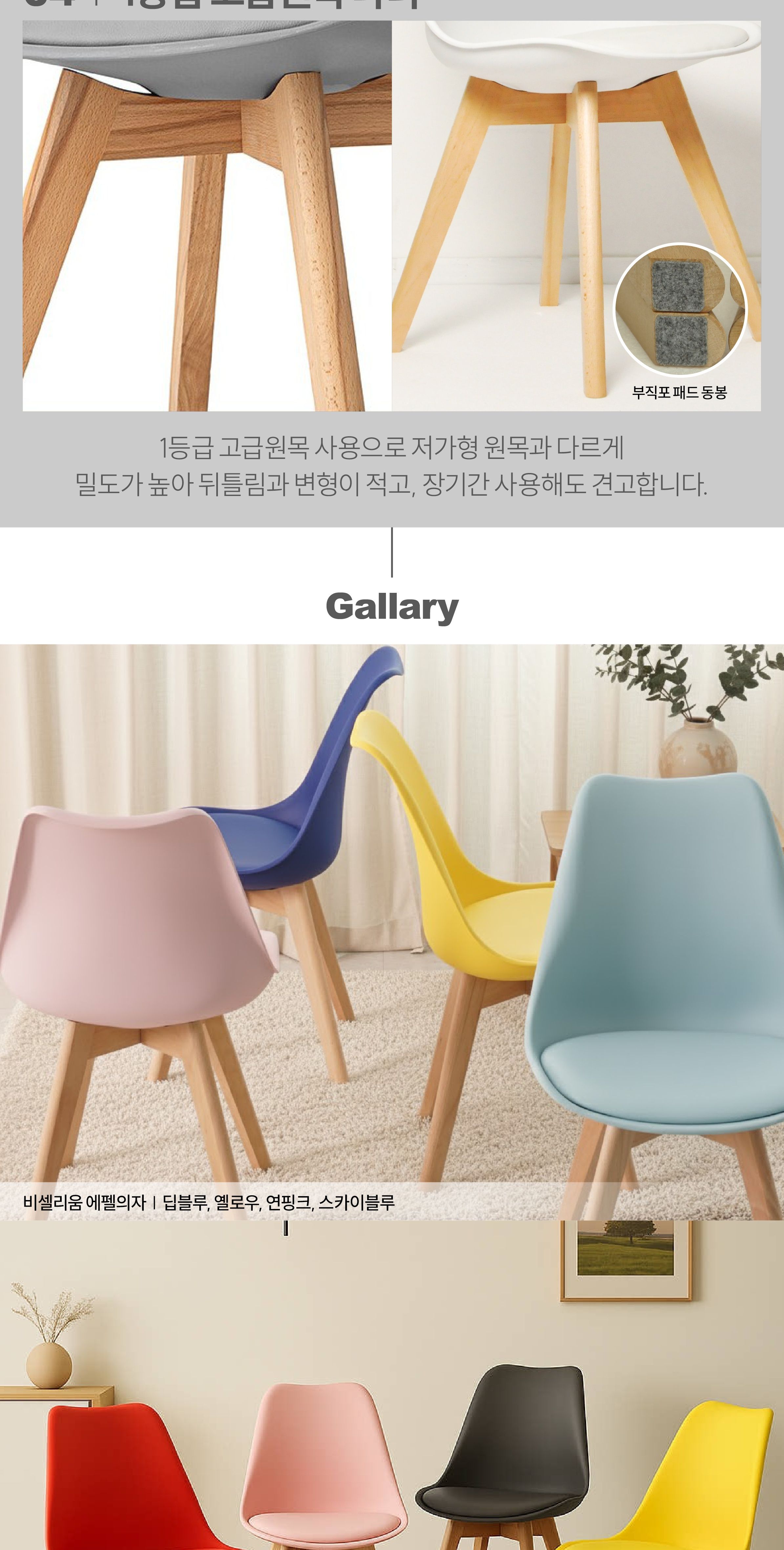 인테리어의자 > 프리미엄 에펠 원목 체어 인테리어 플라스틱 카페 편한 다이닝 체어 9color | 오늘의집 쇼핑