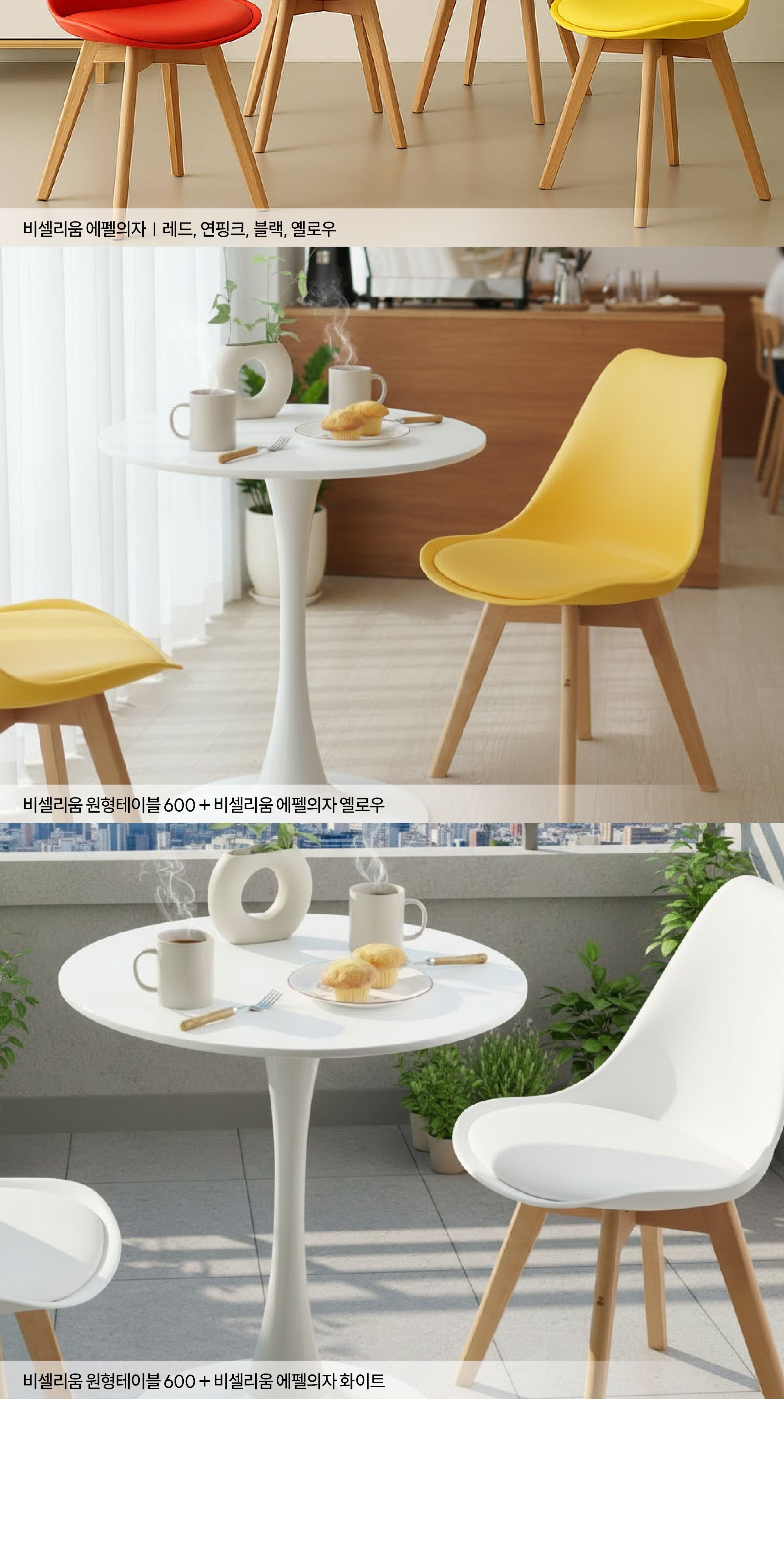 인테리어의자 > 프리미엄 에펠 원목 체어 인테리어 플라스틱 카페 편한 다이닝 체어 9color | 오늘의집 쇼핑