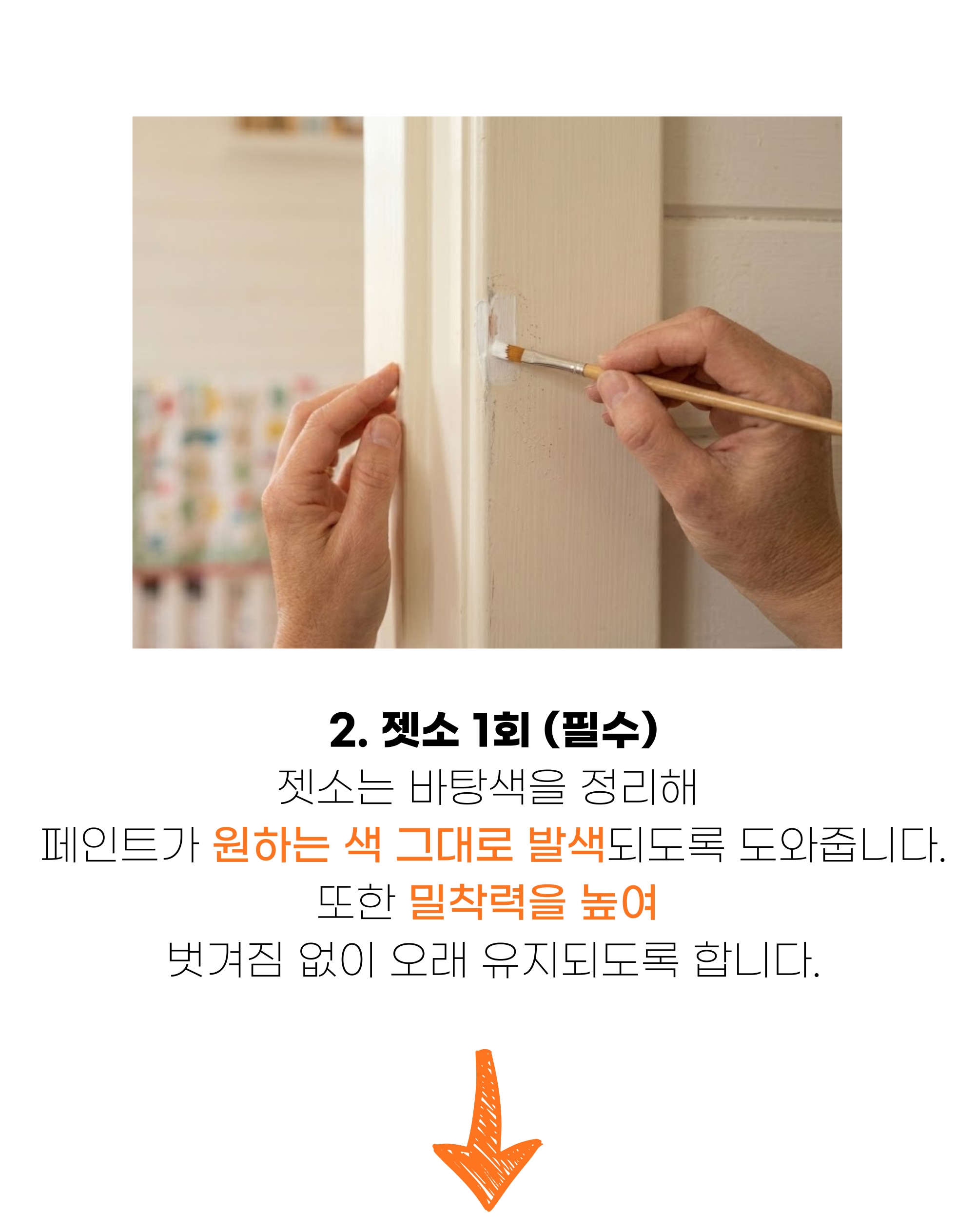 페인트 > 수성페인트 친환경 젯소 바니쉬 방문 몰딩 가구 벽지 리폼 셀프 소량 + 붓 | 오늘의집 쇼핑