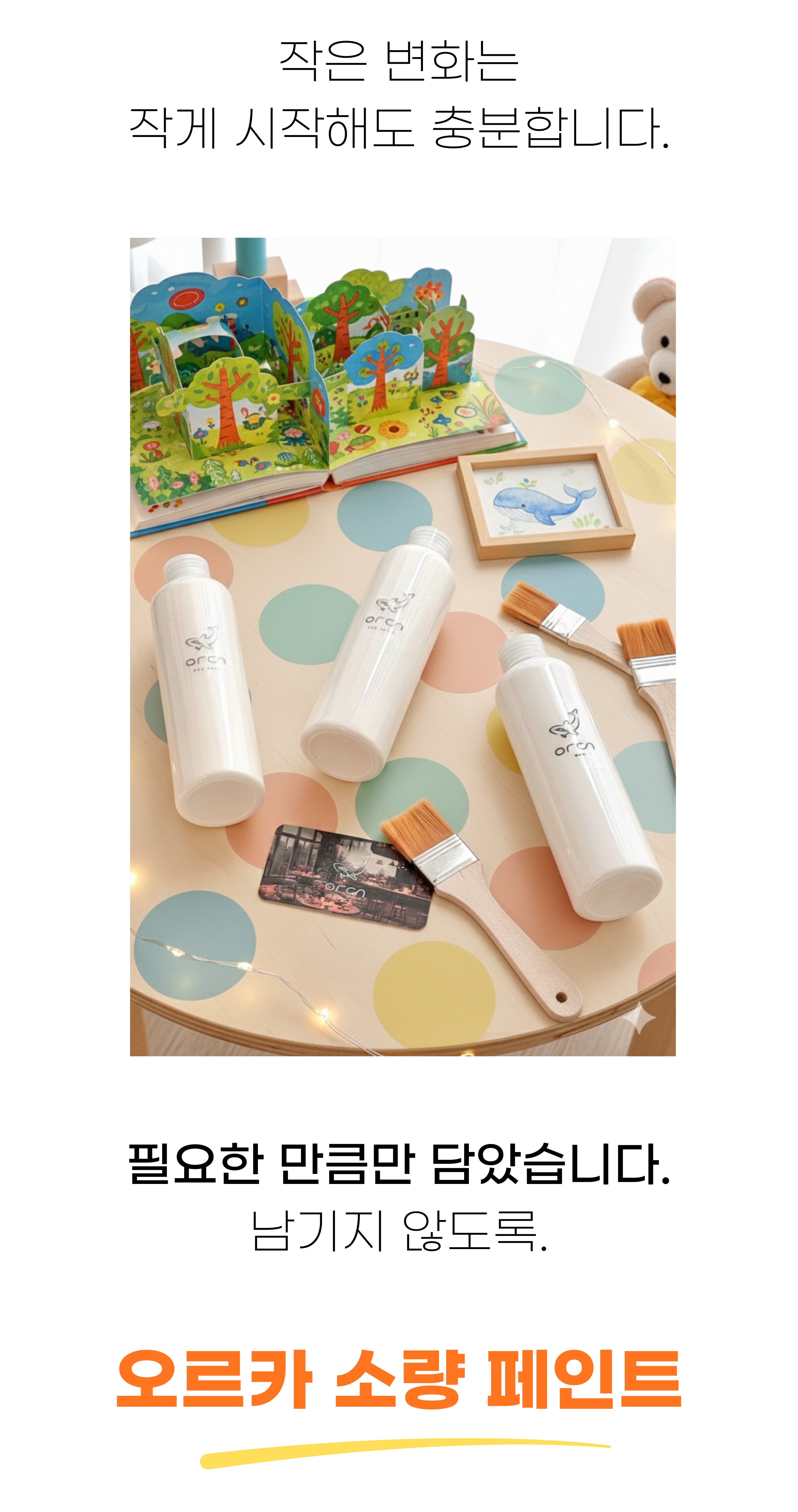 페인트 > 수성페인트 친환경 젯소 바니쉬 방문 몰딩 가구 벽지 리폼 셀프 소량 + 붓 | 오늘의집 쇼핑