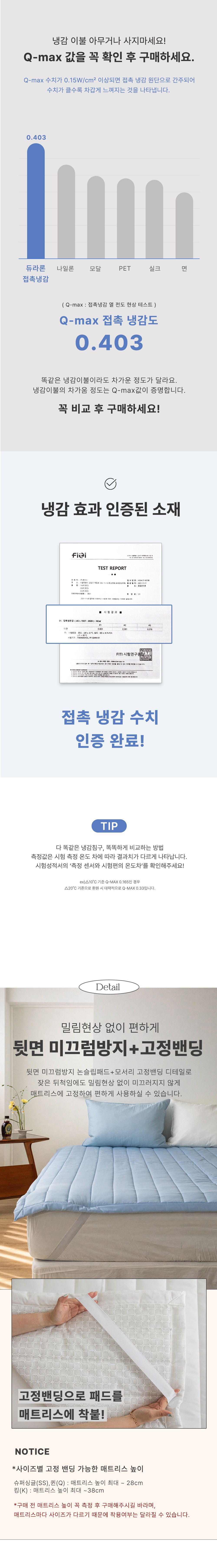 시원찹찹 쿨쿨 기능성 냉감 고정밴딩 여름 침대패드(SS/Q/K)-3color 상세 이미지 9