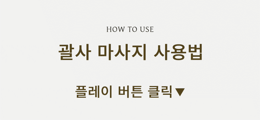 얼굴 바디 림프순환 괄사 마사지기 12종 택1