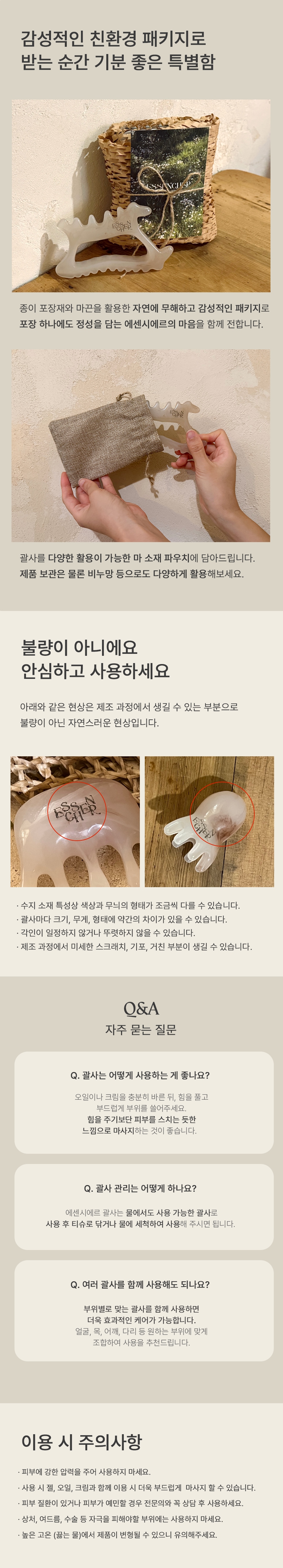 얼굴 바디 림프순환 괄사 마사지기 12종 택1