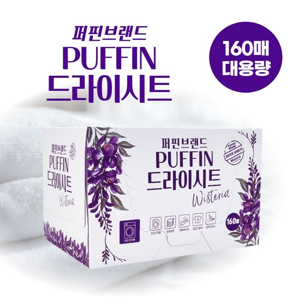 퍼핀브랜드 건조기 드라이시트 160매