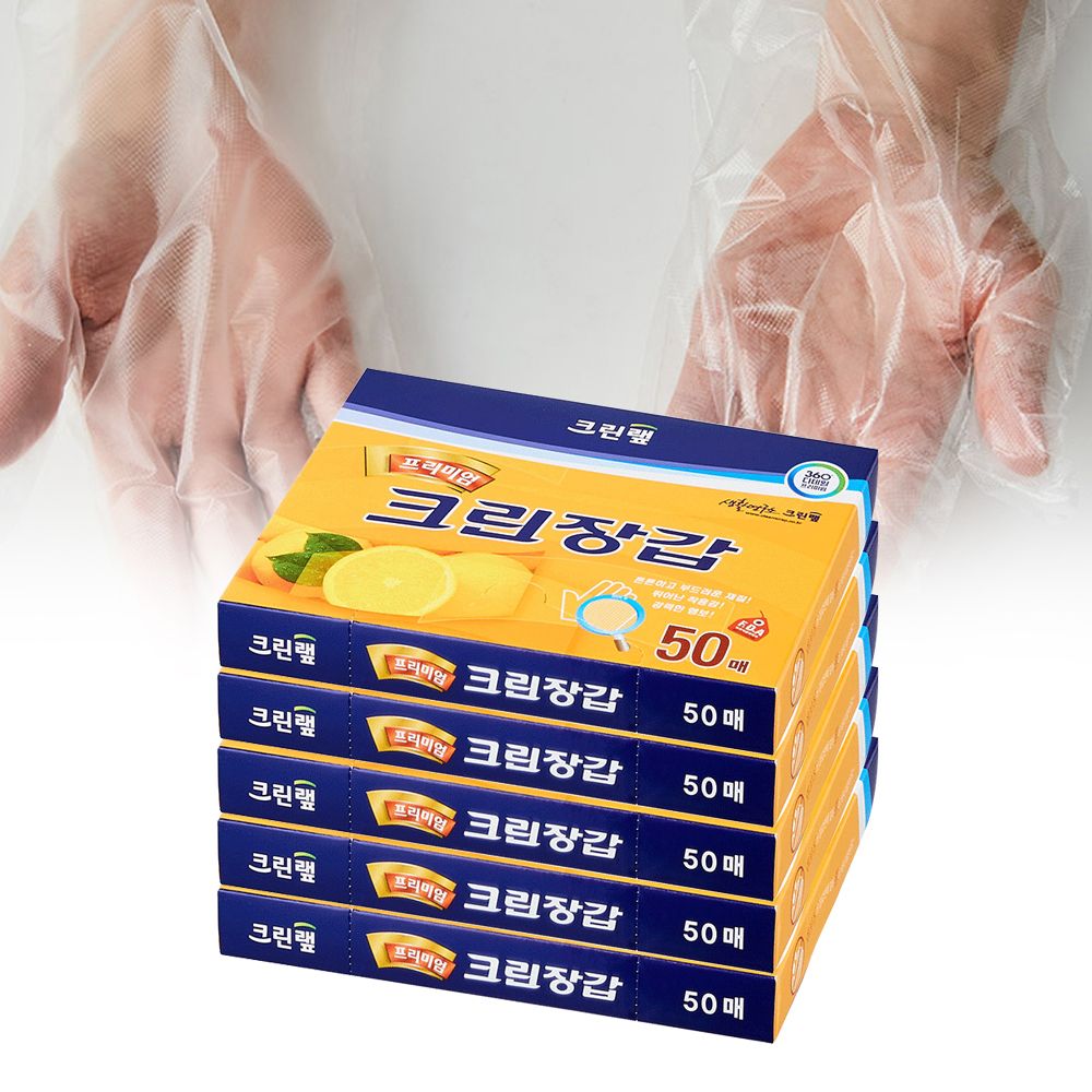 크린랩 프리미엄 크린장갑 50매 5개(총250매) 일회용 비닐 위생 주방 요리 비닐장갑