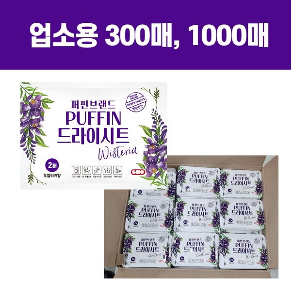 퍼핀브랜드 건조기 드라이시트 300매 / 1000매 (대용량)