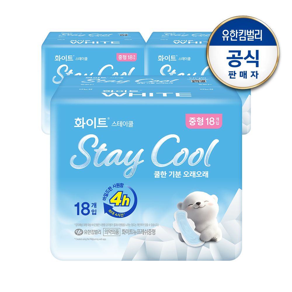 유한킴벌리 화이트 스테이쿨 뉴프레쉬 중형 18px3팩 / 대형 16px3팩