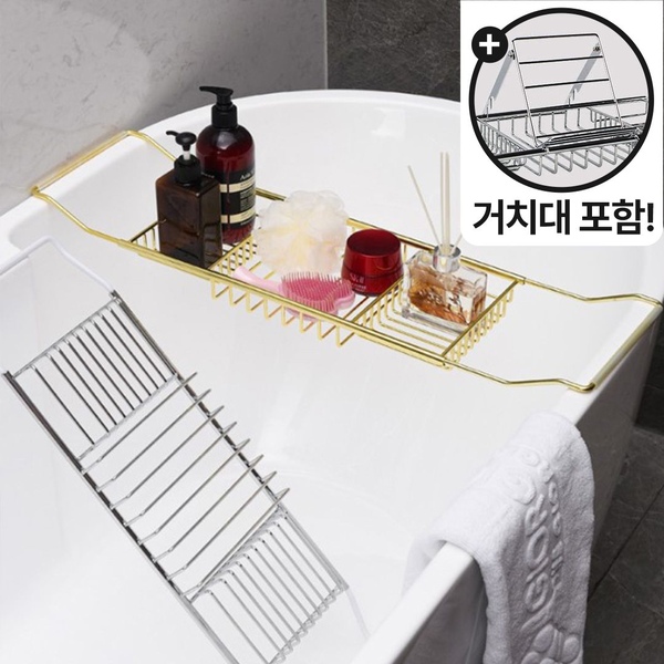 스텐 욕조트레이 거치대 반신욕트레이 골드컬러 실버컬러