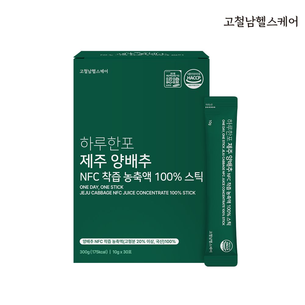 하루한포 제주 양배추 NFC 착즙 농축액 100% 스틱 진액 액기스 양배추즙 약1개월 가격 비교 고철남 헬스케어 하루한포 제주 양배추 NFC 착즙 농축액 100% 스틱 진액 액기스 양배추즙 약1개월