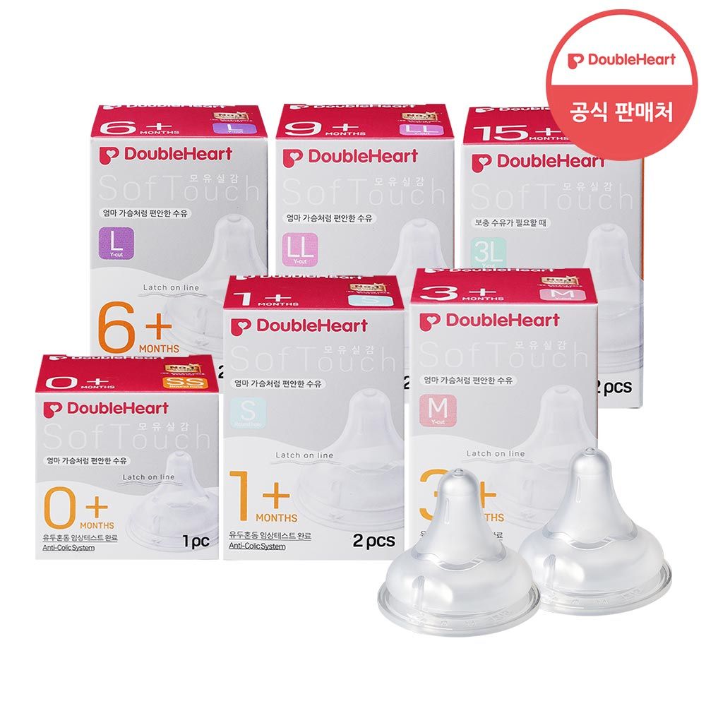 오늘의집 더블하트 3세대 젖꼭지 2개 (SS/S/M/L/LL/3L)