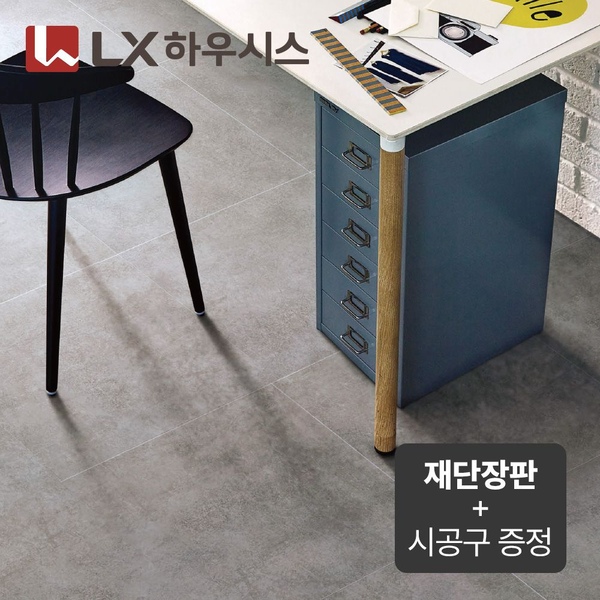 LX하우시스 지아사랑애 3.2T 그레이타일 60151 재단장판