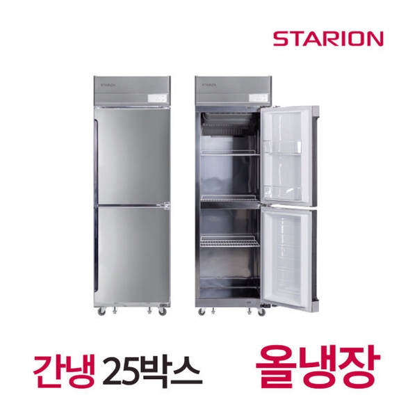 간냉식 올스텐 25박스 올냉장 올냉동 영업용 1등급 SR-B25ES LG업소용 냉장고