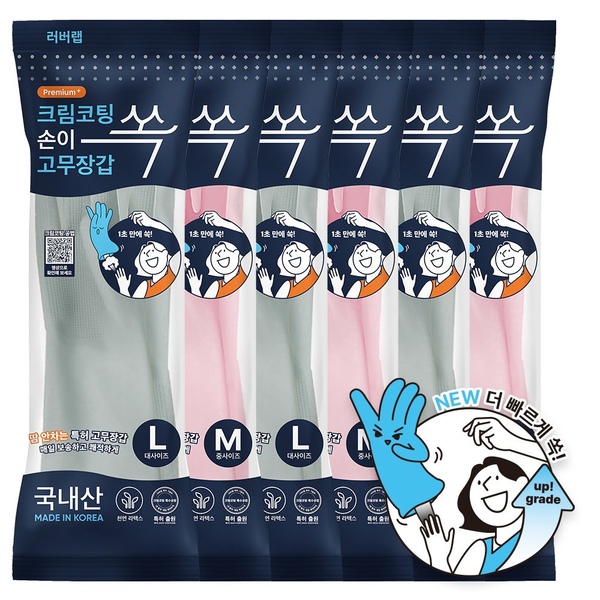 쏙벗겨지는 손이쏙 고무장갑 국내생산 5개 (2컬러)