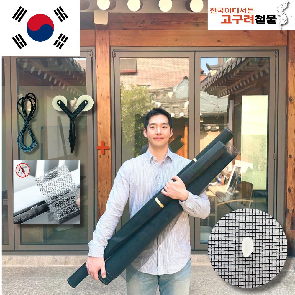 고구려철물 마이크로 초미세 유해물질 0% 방충망 가격 비교 고구려철물 고구려철물 마이크로 초미세 유해물질 0% 방충망