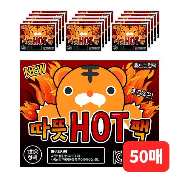 따뜻HOT팩 13시간지속 미니 손난로 붙이는/흔드는/발핫팩 50매