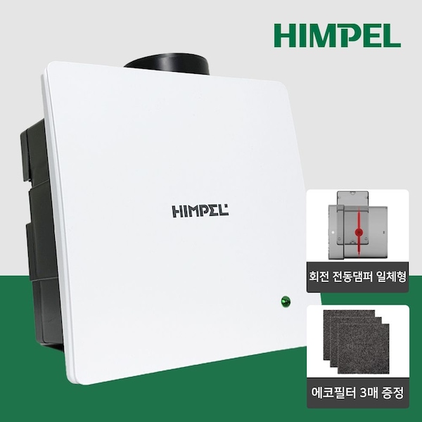힘펠 제로크 전동댐퍼 환풍기 HV3-80X(MD) (중정압,풍량 91CMH,회전전동 댐퍼)