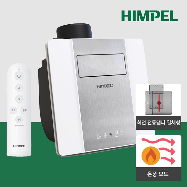 힘펠 제로크 H 환풍기 FZD1-H130S_MD (온풍모드 / 고정압 / 전동댐퍼 일체형)