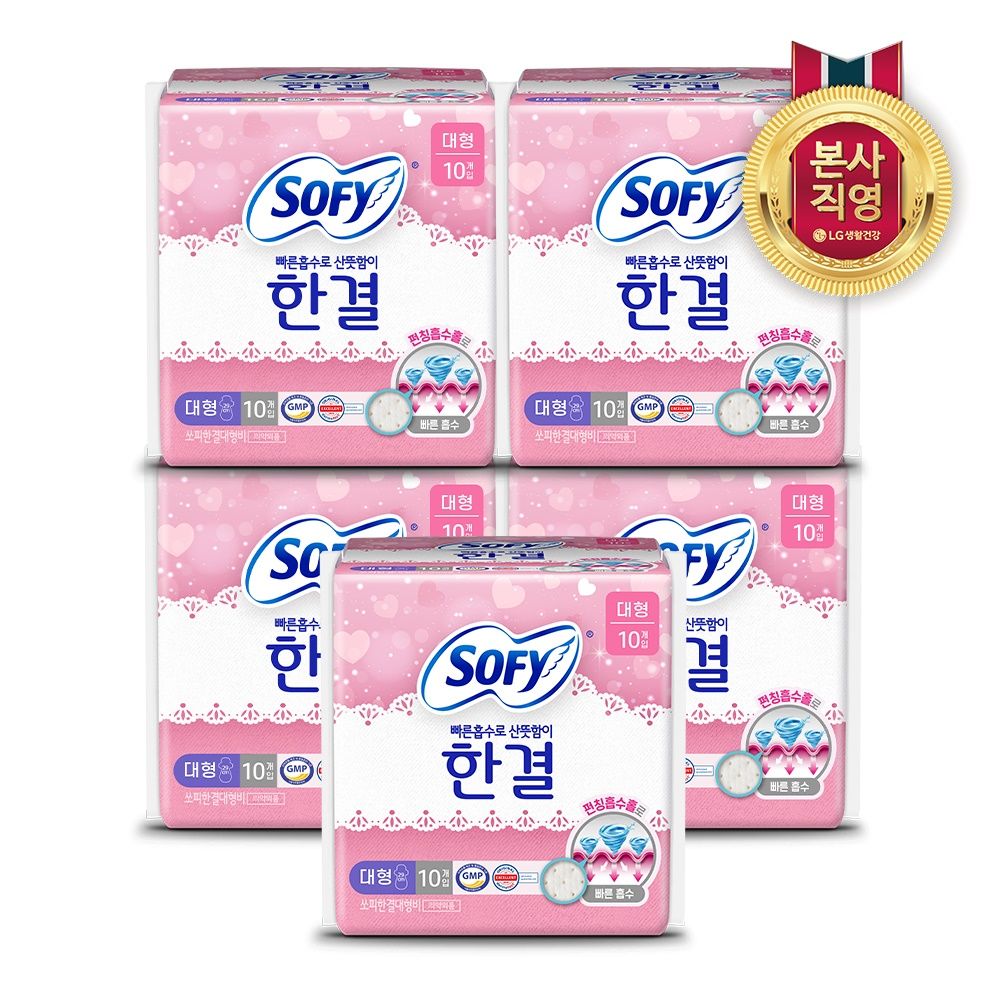 오늘의집 쏘피 한결 울트라슬림 대형 10P x 5개 (총 50입)