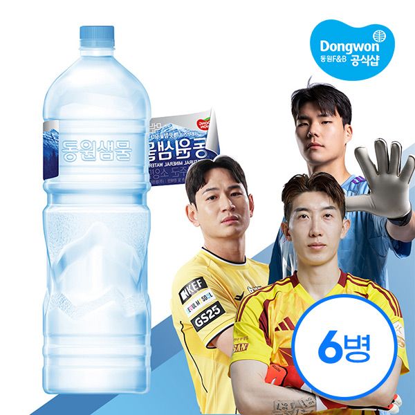 동원샘물 무라벨 생수 2L*6병 가격 추이 동원 동원샘물 무라벨 생수 2L*6병 - 최저가 3,991원