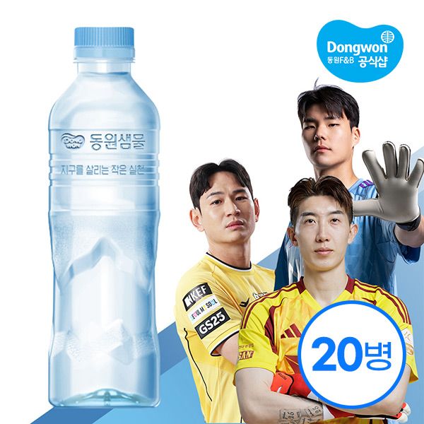 동원샘물 무라벨 생수 500ml*20병 가격 추이 동원 동원샘물 무라벨 생수 500ml*20병 - 최저가 4,885원
