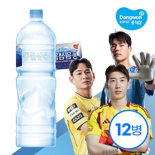 동원샘물 무라벨 생수 2L*12병