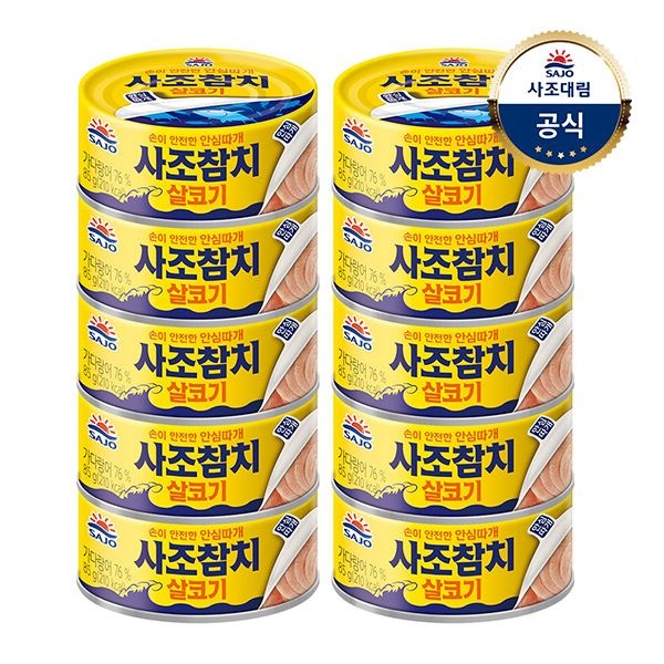 사조 안심따개 살코기참치 85g*10개