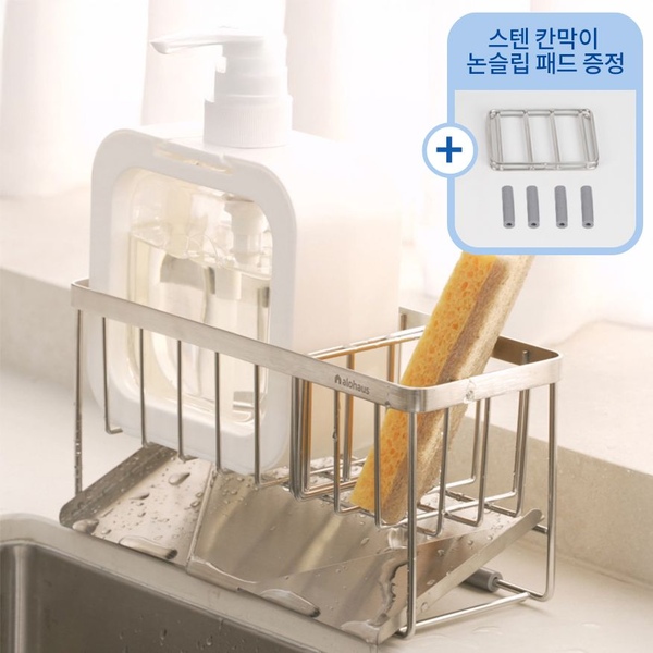 올스텐 304 자동물빠짐 수세미 세제거치대 싱크대 정리대+사은품