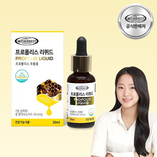 호주산 프로폴리스 리퀴드 30ml 구강건강 항산화 액상 영양제