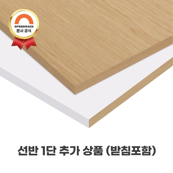 선반 1단 선반 단추가