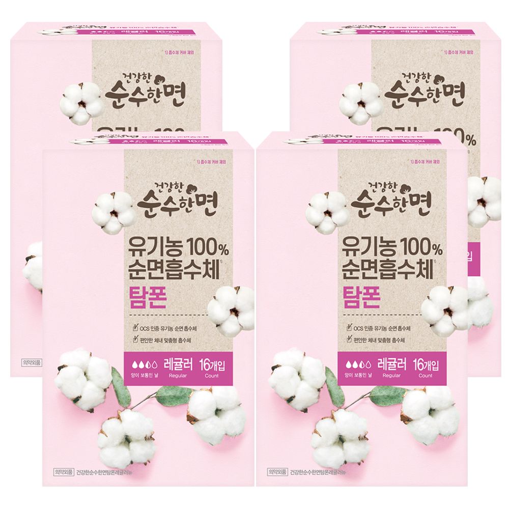 오늘의집 순수한면 유기농 탐폰 레귤러 16P X 4팩