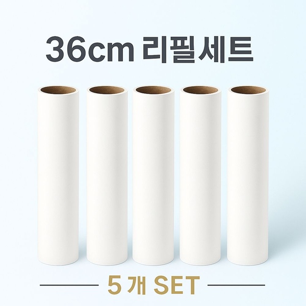 국내 최대길이 롱 롱 돌돌이 36cm 리필 5set