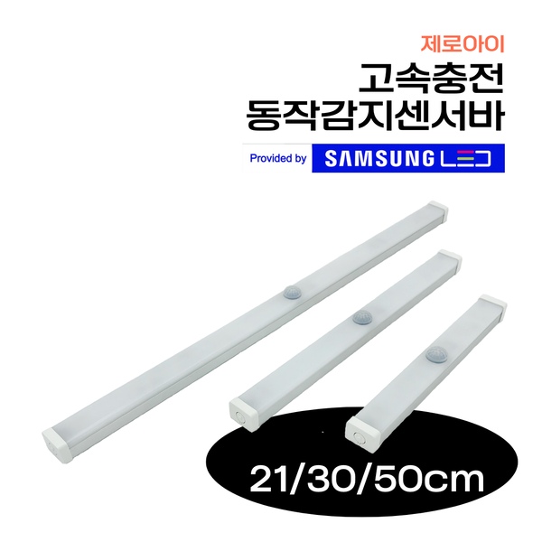 삼성led 무선센서등 현관 계단 붙이는 충전식 신발장 조명 화장실 센스등 욕실 스마트