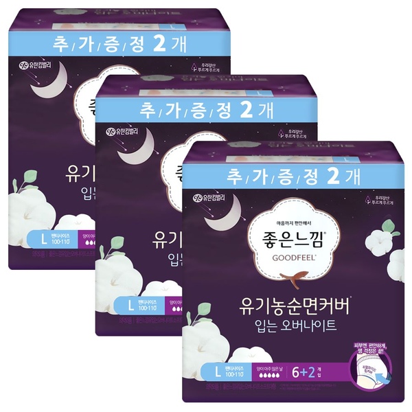 좋은느낌 유기농 입는오버 대형 8P X 3팩