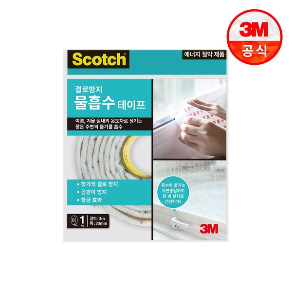 스카치 결로방지 물흡수 항균테이프 서리방지/창문테이프/문풍지