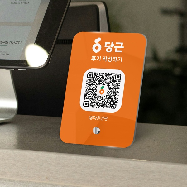 당근마켓 QR 후기 안내판 리뷰 후기 작성 스탠드 아크릴 매장 가게 카운터 개업선물