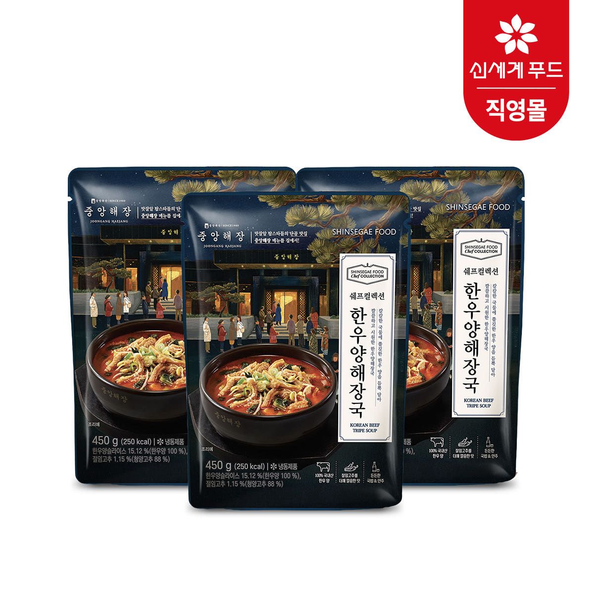 중앙해장 한우 양해장국 450g 3팩 가격 비교 쉐프컬렉션 중앙해장 한우 양해장국 450g 3팩