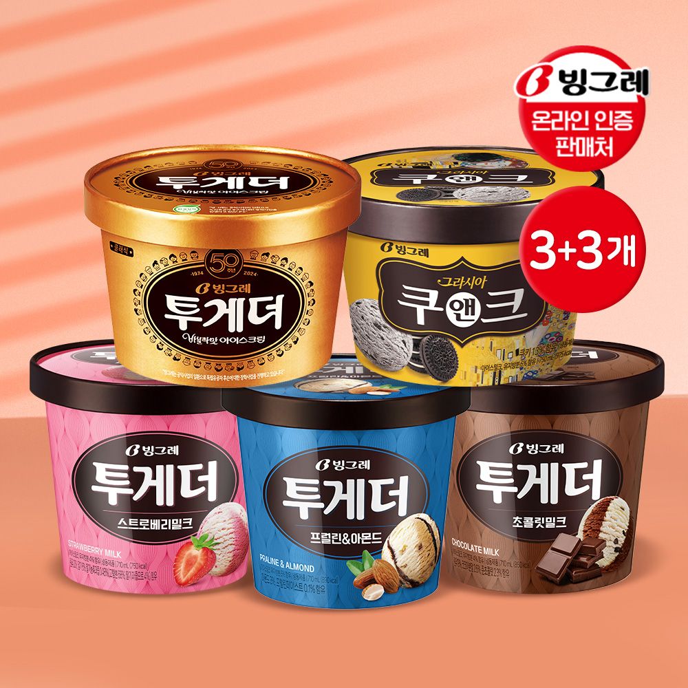 오늘의집 빙그레 투게더 파인트 3+3 골라담기 아이스크림