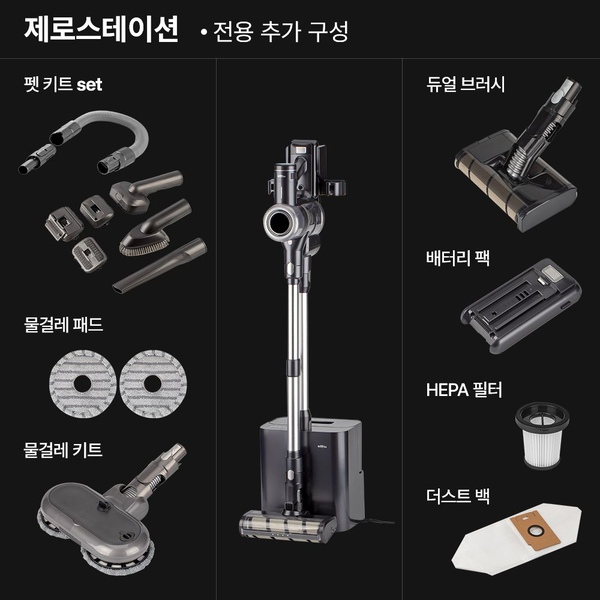 제로스테이션 청소기 CVC-4505H 전용 별도 추가 구성품