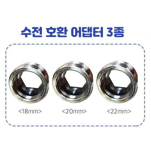 회전 스마트 워터탭 호환 어댑터 3종