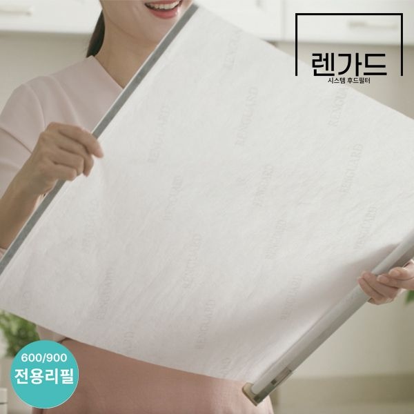렌가드 전용 교체용 리필가드 / 365일 새것 같은 주방후드관리!