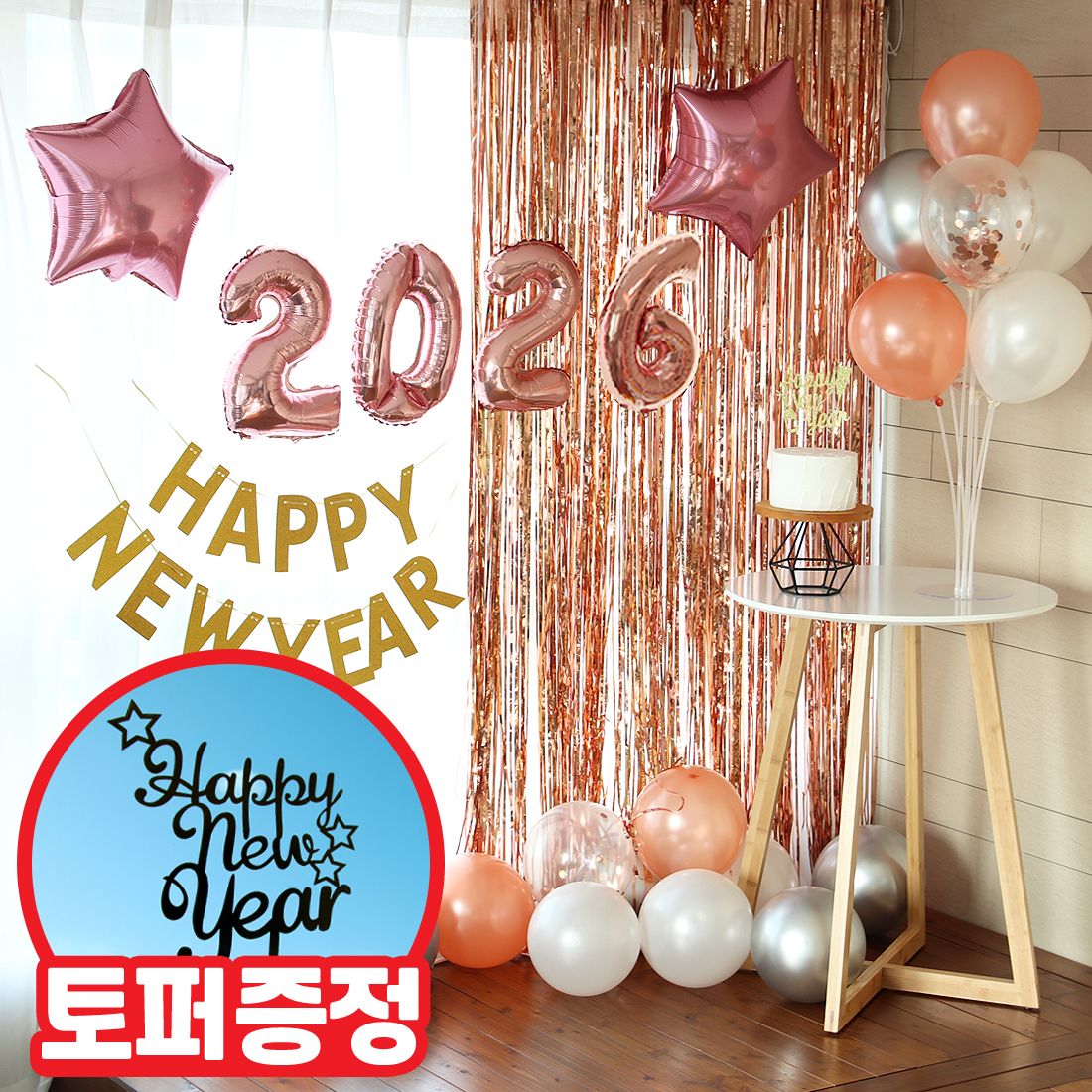 에스엠파티 해피뉴이어 2026 풍선 신년파티 스텔라