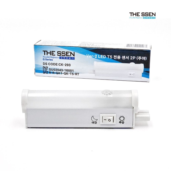 더쎈 LED T5 전용센서 2P 주간 야간 스위치 Ver-2